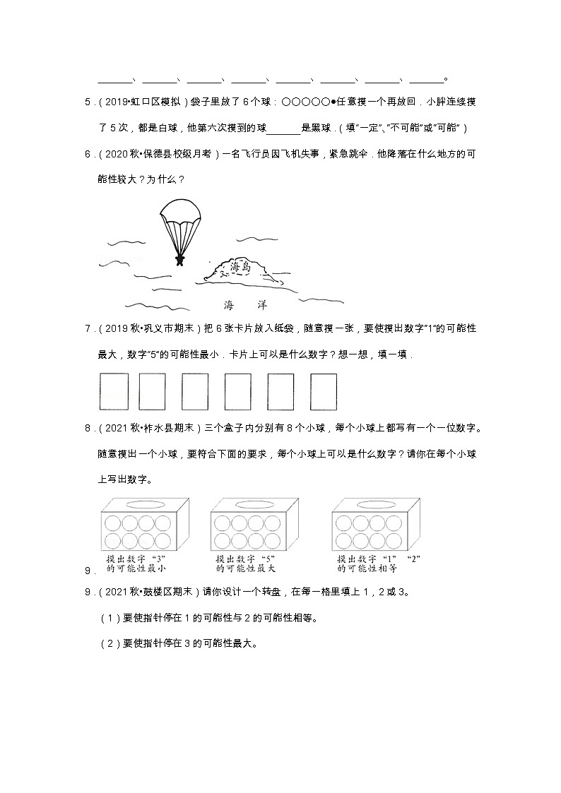 【解答题20题】第四单元《可能性》（同步练习）高频易错题—数学五年级上册真题汇编（含解析）人教版02