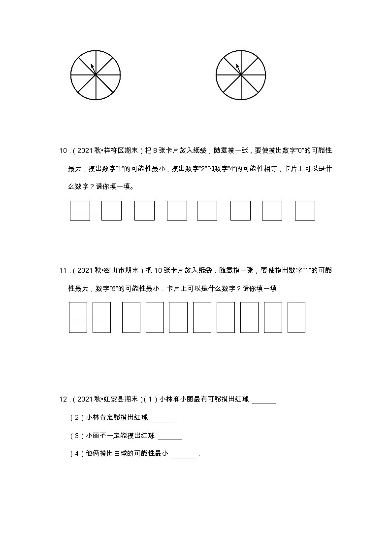 【解答题20题】第四单元《可能性》（同步练习）高频易错题—数学五年级上册真题汇编（含解析）人教版03