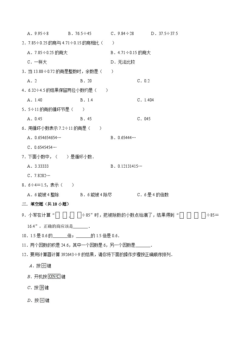【期中复习】2023-2024学年五年级数学上册《第三章 小数除法》复习讲义 人教版第2页