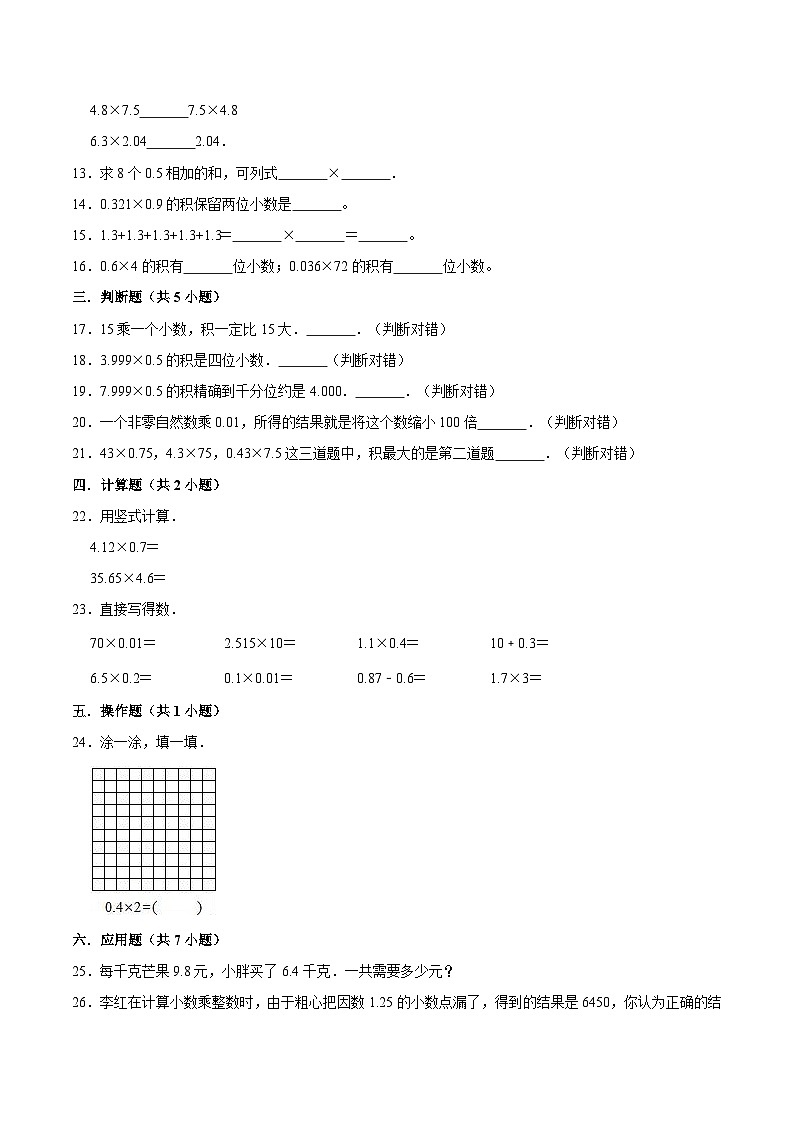 【期中复习】2023-2024学年五年级数学上册《第一章 小数乘法》复习讲义 人教版第3页