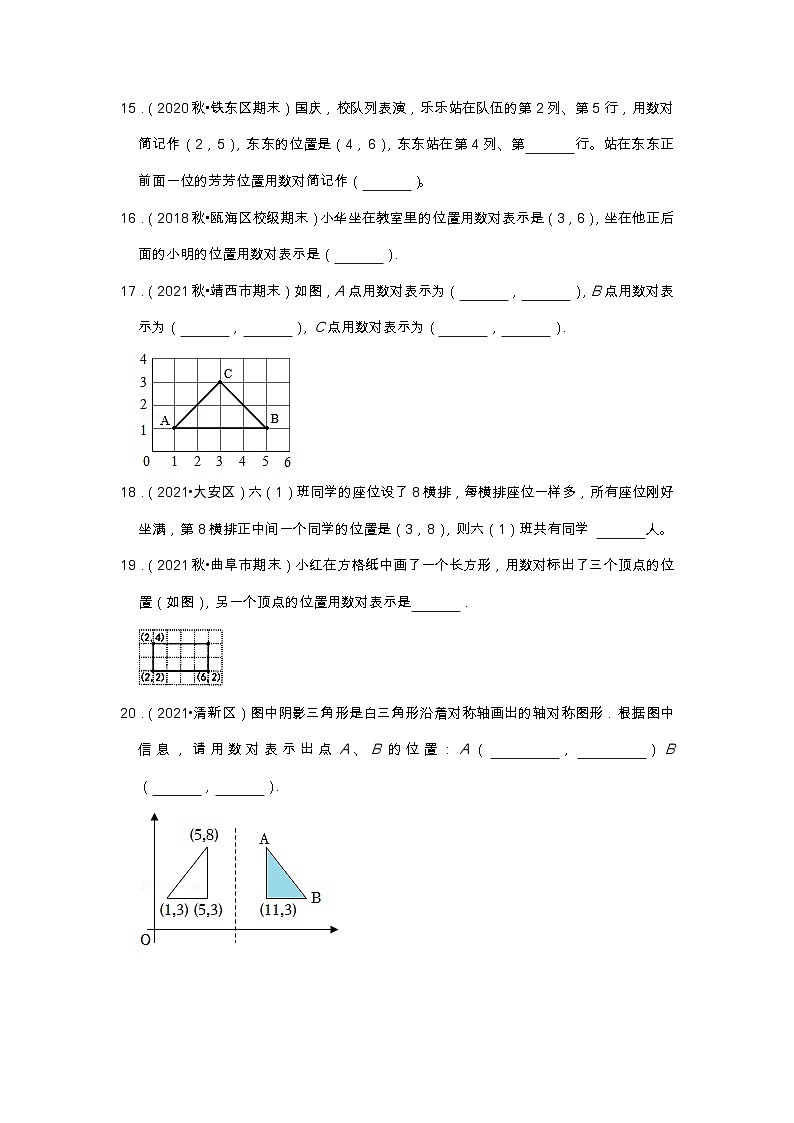 【填空题20题】第二单元《位置》（同步练习）高频易错题—数学五年级上册真题汇编（含解析）人教版第3页