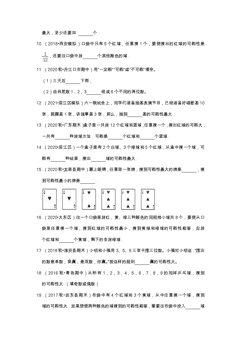 【填空题20题】第四单元《可能性》（同步练习）高频易错题—数学五年级上册真题汇编（含解析）人教版第2页