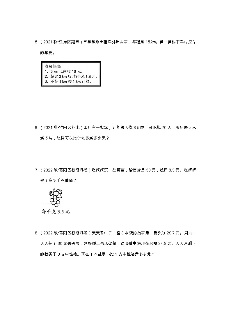 【应用题20题】第三单元《小数除法》（同步练习）高频易错题—数学五年级上册真题汇编（含解析）人教版第2页