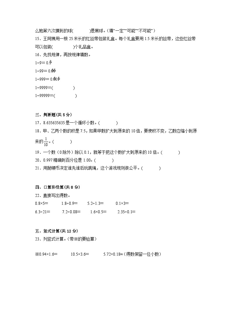 人教版五年级上册数学期中测试卷二（原卷版）第2页