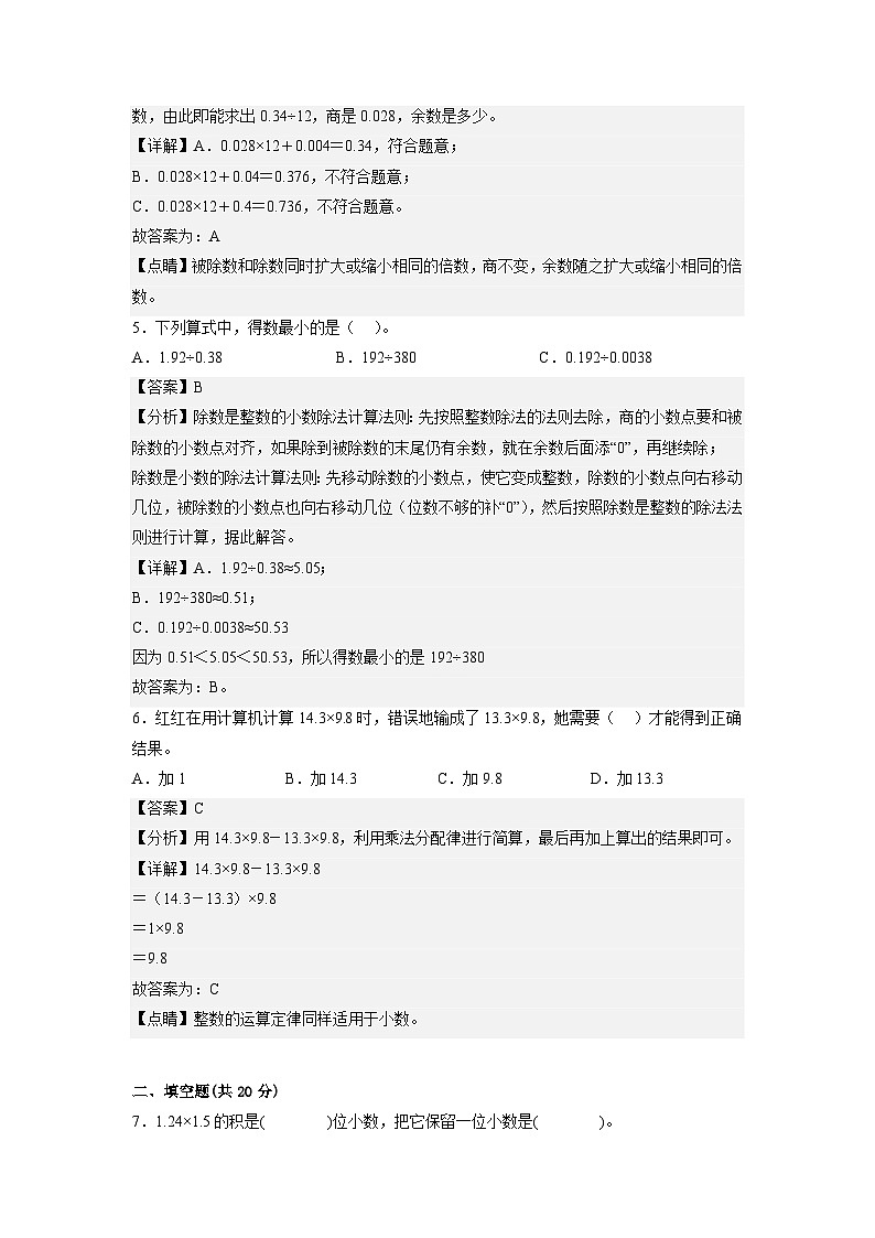 人教版五年级上册数学期中测试卷二（解析版）第2页