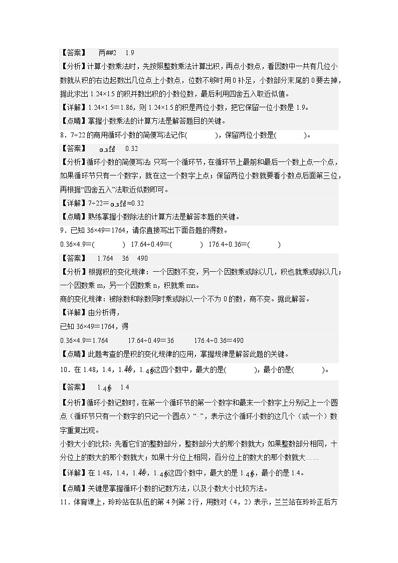 人教版五年级上册数学期中测试卷二（解析版）第3页