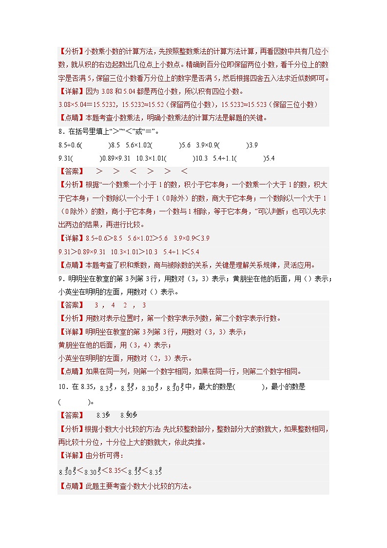 人教版五年级上册数学期中测试卷一（解析版）第3页
