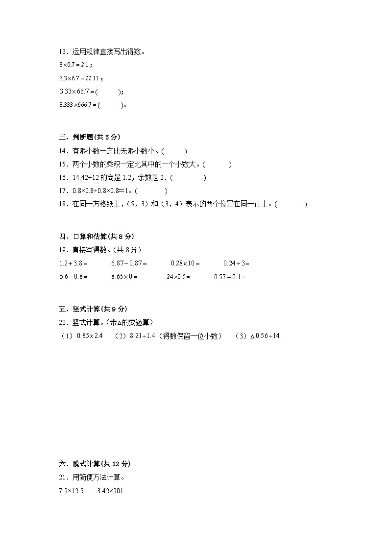 人教版五年级上册数学期中测试卷一（原卷版）第2页
