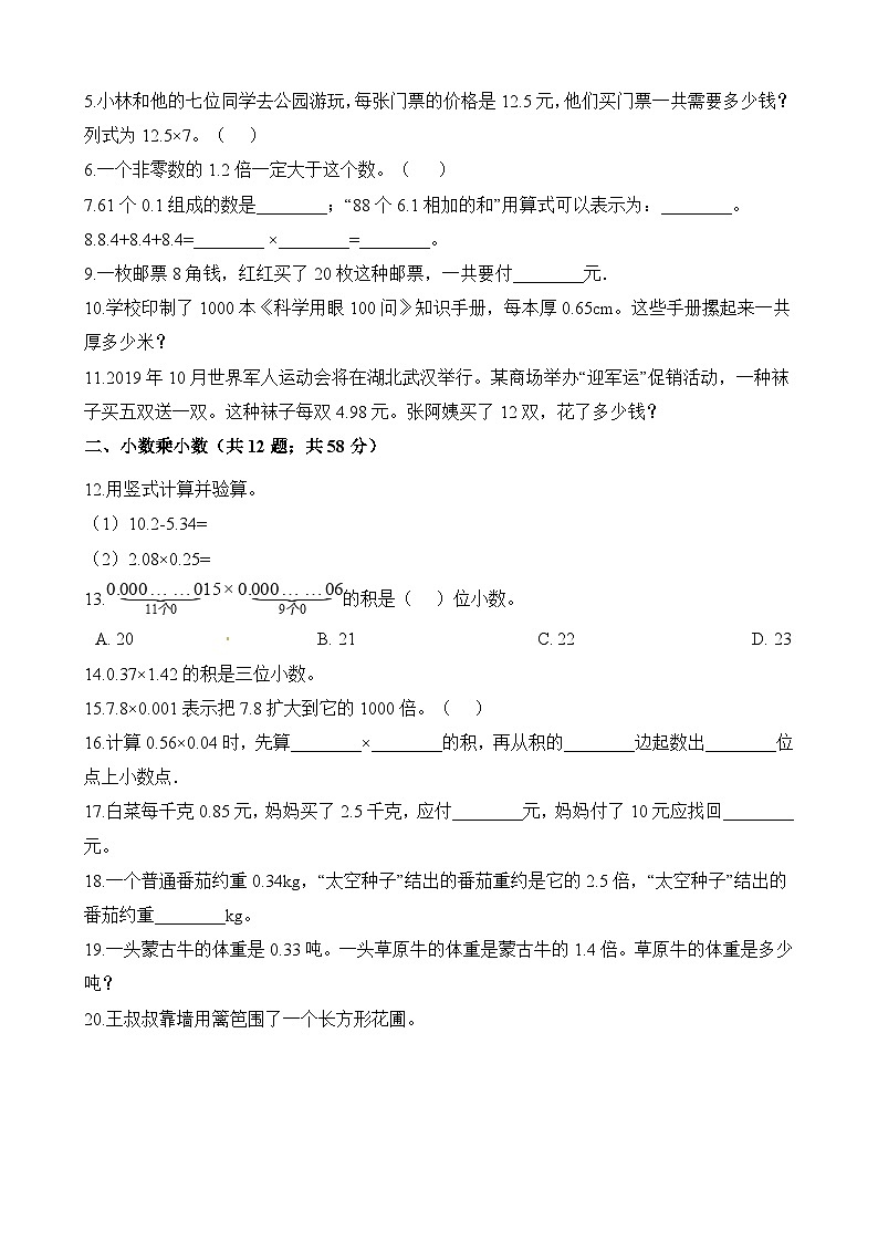 五年级上册数学试题-期中复习01：小数乘法 人教版（含解析）第2页