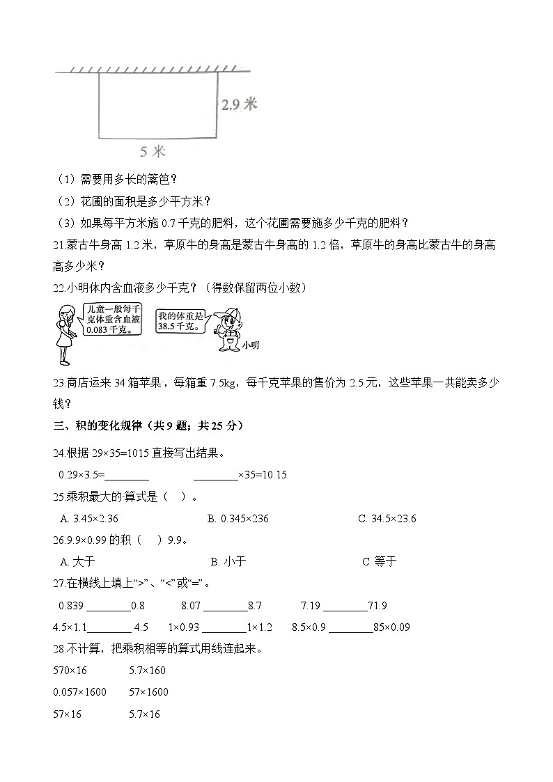 五年级上册数学试题-期中复习01：小数乘法 人教版（含解析）第3页
