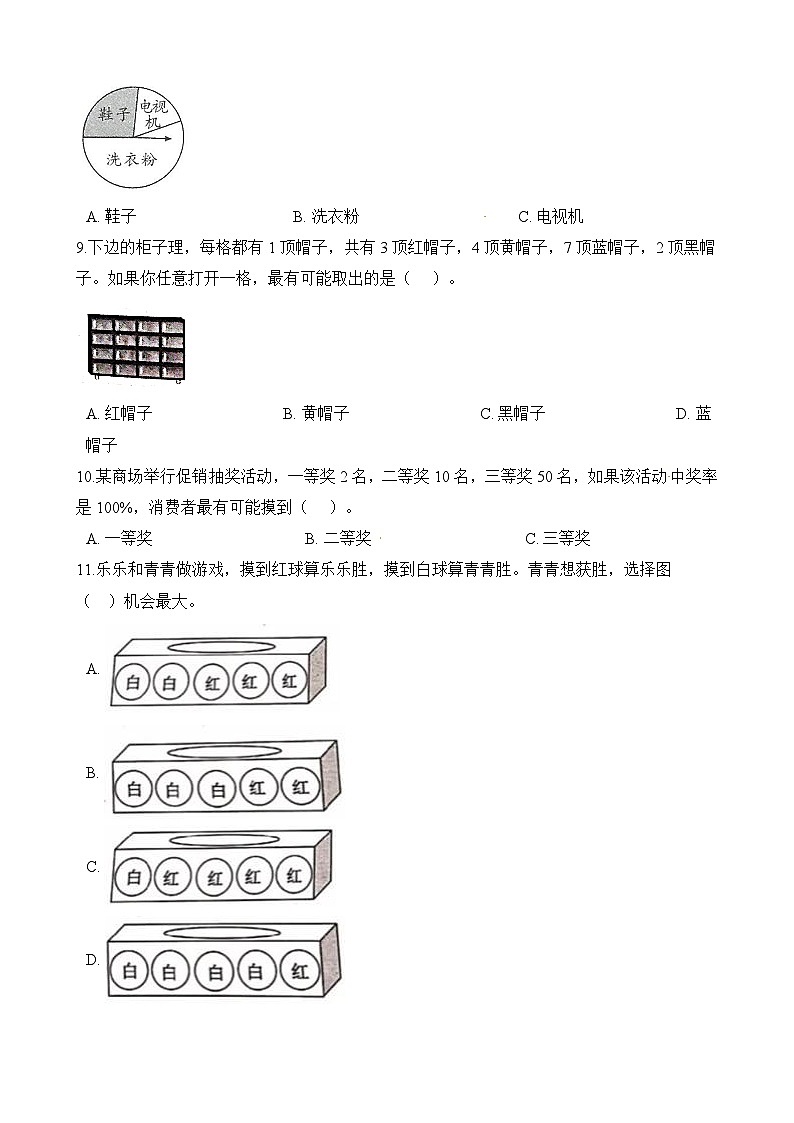 五年级上册数学试题-期中复习06：可能性 人教版（含解析）第2页