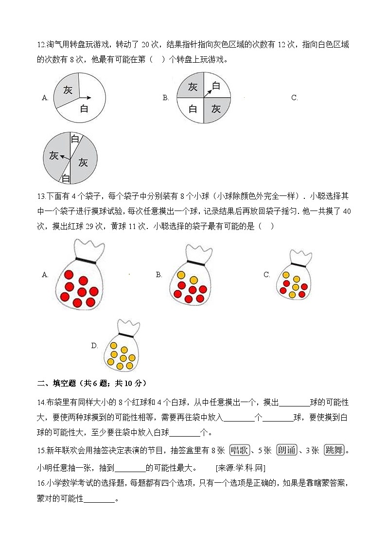 五年级上册数学试题-期中复习06：可能性 人教版（含解析）第3页