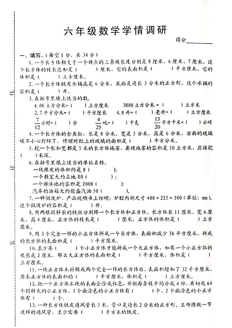 江苏省宿迁市沭阳县部分学校2023-2024学年六年级上学期10月学情调研数学试卷（月考）01