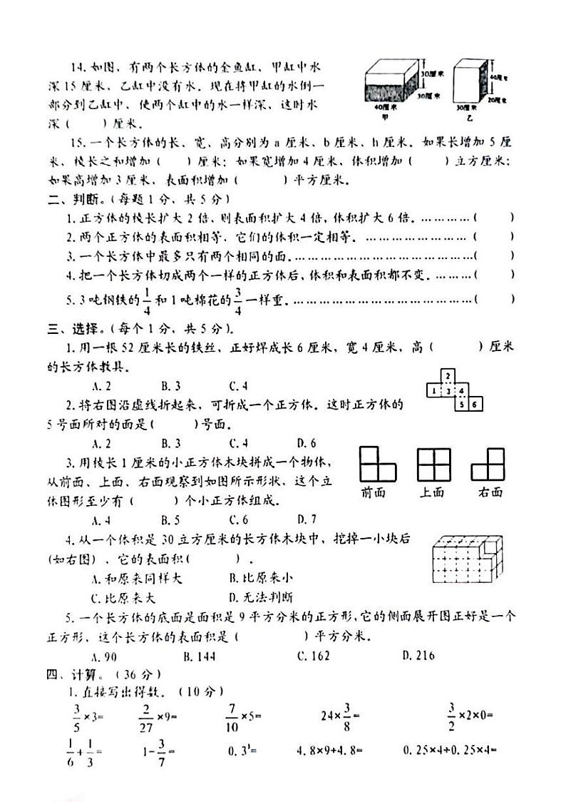 江苏省宿迁市沭阳县部分学校2023-2024学年六年级上学期10月学情调研数学试卷（月考）02