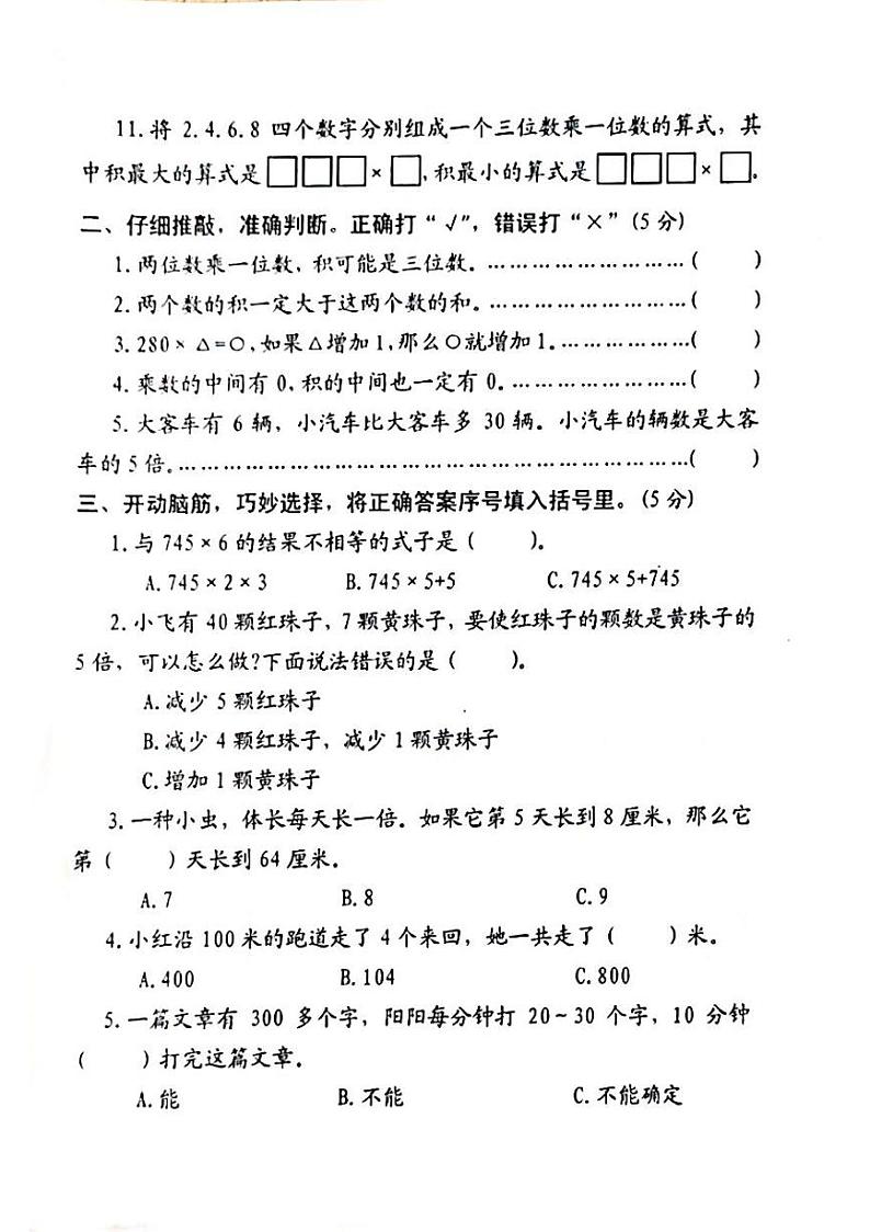 江苏省宿迁市沭阳县部分学校2023-2024学年三年级上学期10月月考学情调研数学试卷（月考）第2页