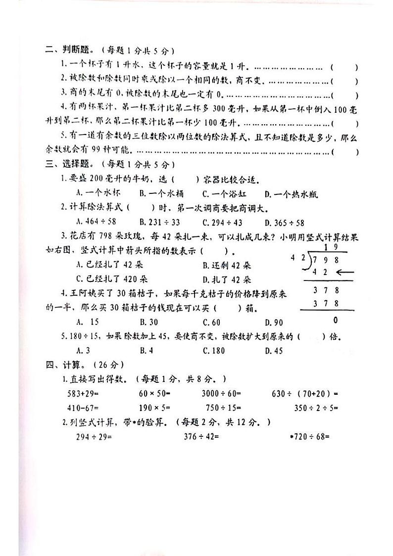 江苏省宿迁市沭阳县部分学校2023-2024学年四年级上学期10月学情调研数学试卷（月考）第2页