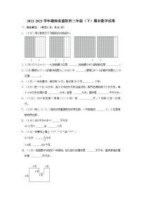 湖南省益阳市2022-2023学年三年级下学期期末数学试卷