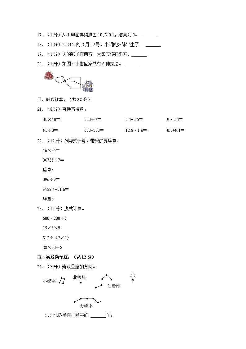 湖南省益阳市2022-2023学年三年级下学期期末数学试卷第3页