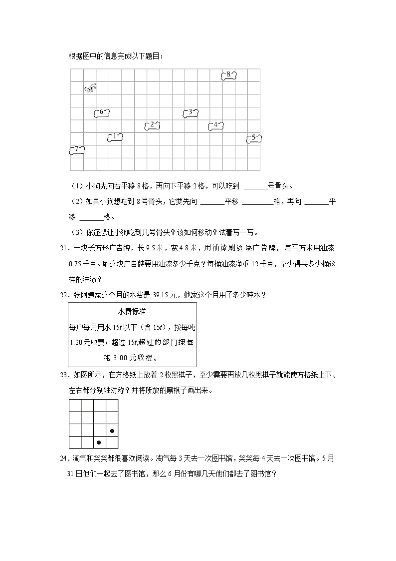 2022-2023学年广东省深圳市五年级上学期期中数学试卷（含解析）第3页