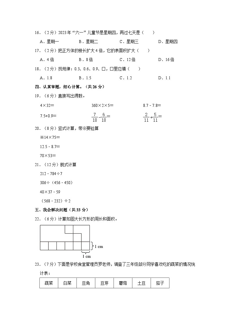 2022-2023学年贵州省毕节市织金县三年级下学期期末数学试卷（含答案解析）第2页