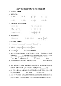 江苏省南京市溧水区2021-2022学年六年级下学期期末数学试卷