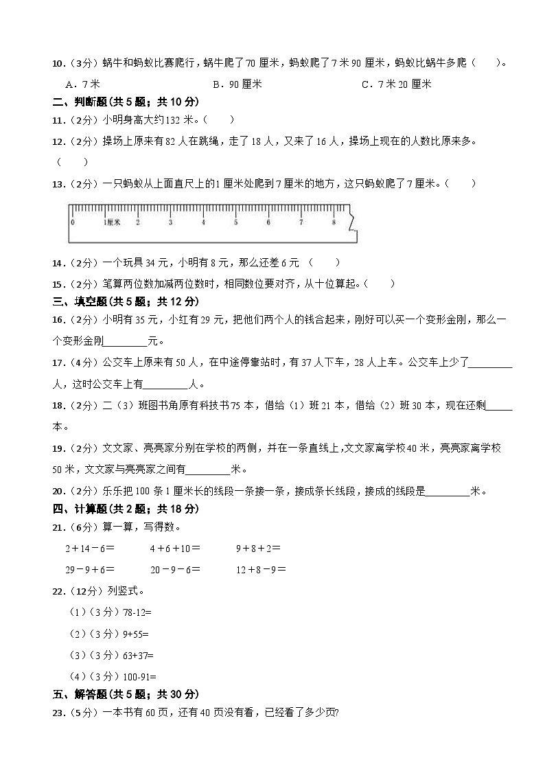 第一次月考检测（1~2单元）（试题）-二年级上册数学人教版第2页