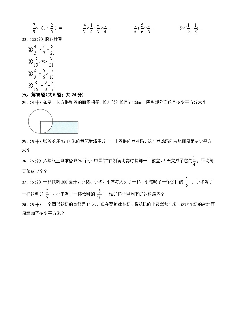 第一次月考检测（1—2单元）（试题）-六年级上册数学北师大版03