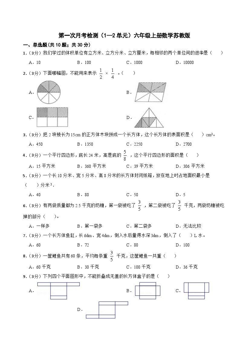 第一次月考检测（1—2单元）（月考）-六年级上册数学苏教版01
