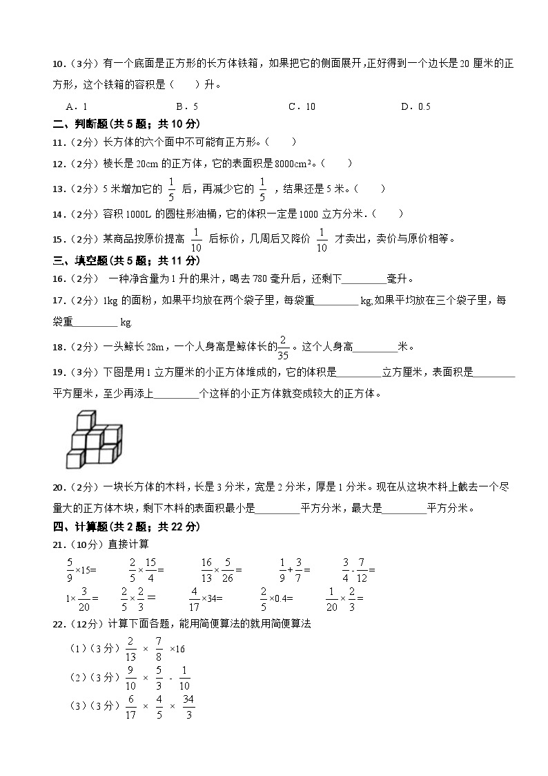 第一次月考检测（1—2单元）（月考）-六年级上册数学苏教版02