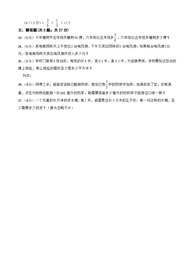 第一次月考检测（1—2单元）（月考）-六年级上册数学苏教版第3页