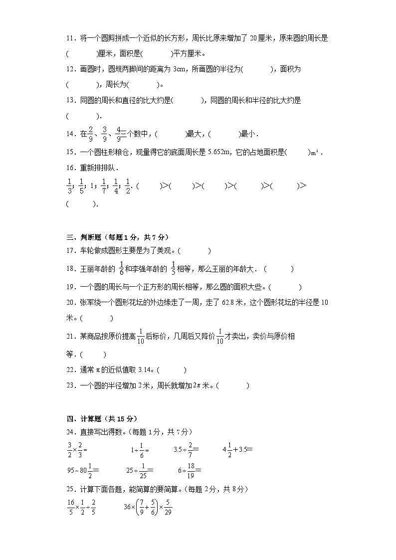 第一二单元月考测试A卷（基础篇）-北师大版数学六年级上册第2页