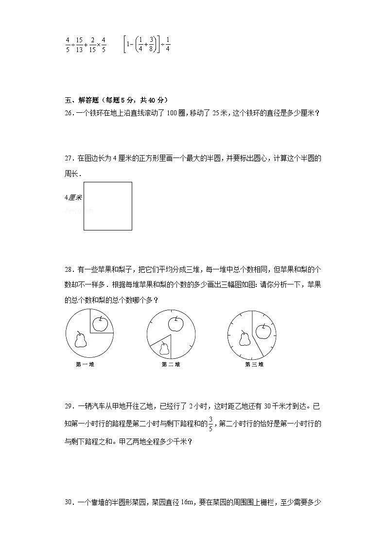 第一二单元月考测试A卷（基础篇）-北师大版数学六年级上册第3页