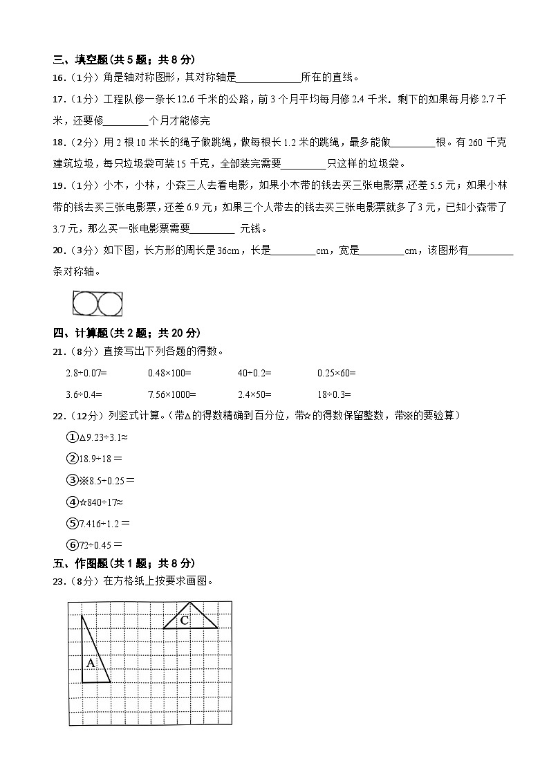 第一次月考检测（1~2单元）（试题）-五年级上册数学北师大版第2页