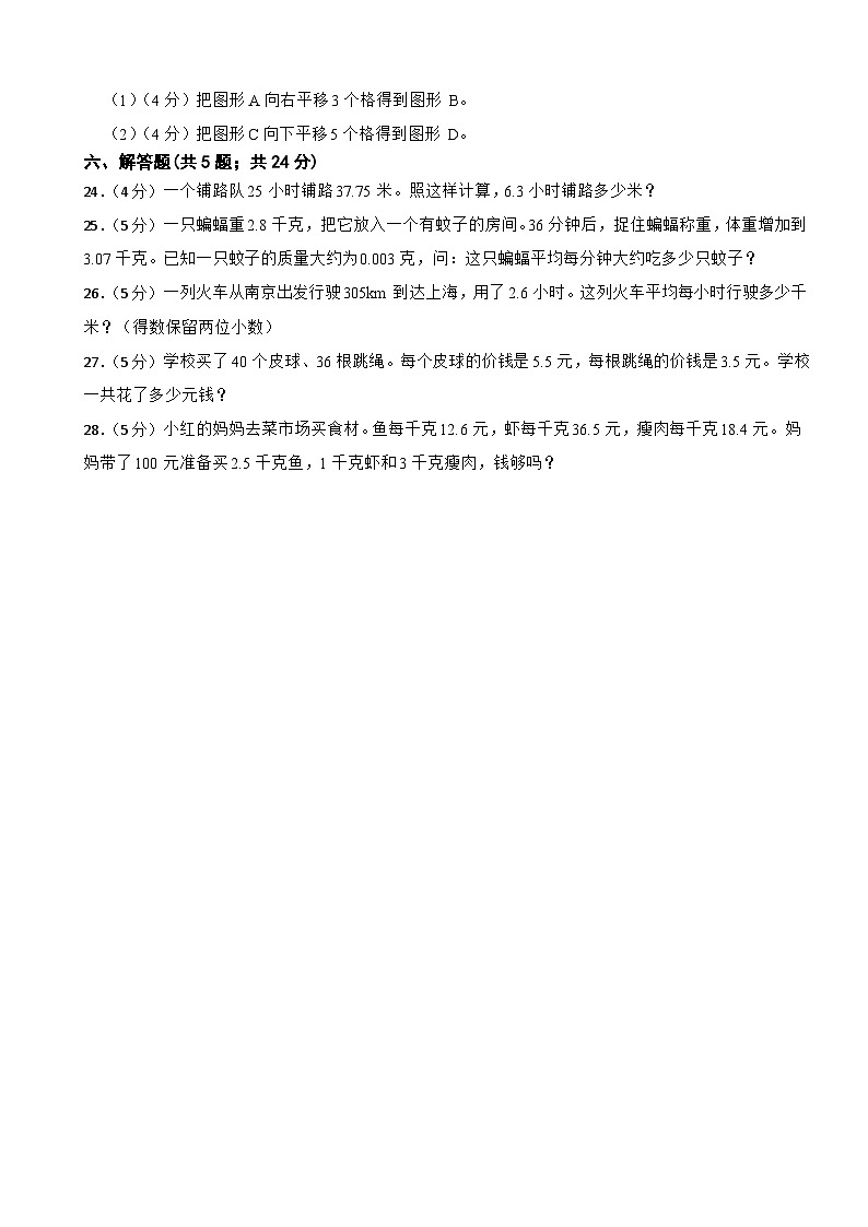 第一次月考检测（1~2单元）（试题）-五年级上册数学北师大版第3页