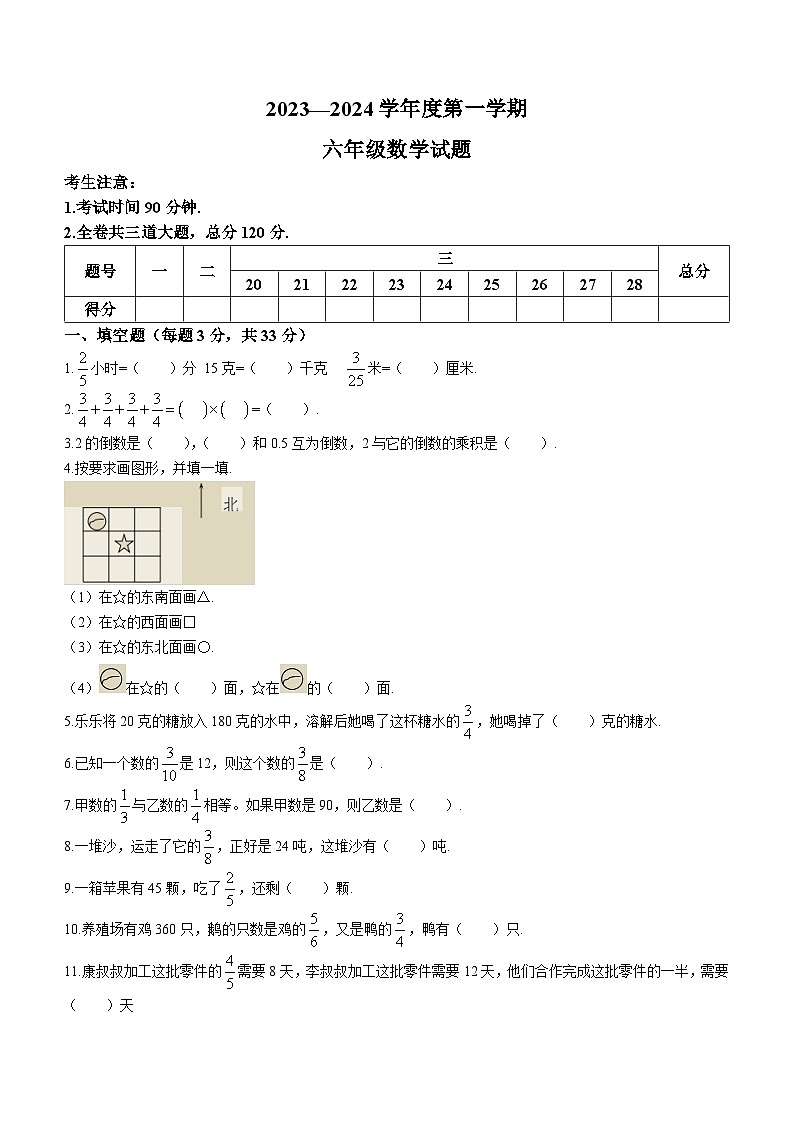 黑龙江省绥化市绥棱县克音河乡学校2023-2024学年六年级(五四制)上学期第一次月考数学试题第1页