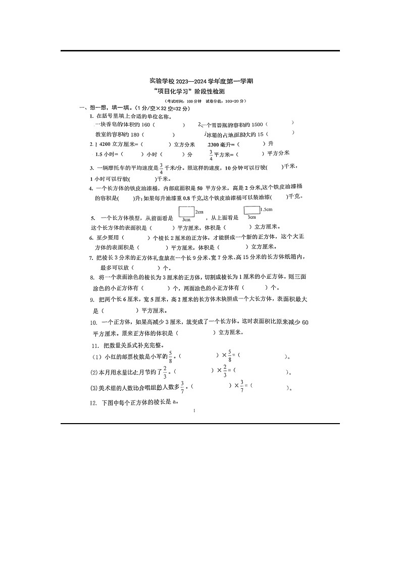 江苏省扬州市高邮市高邮市菱塘回族乡中心小学2022-2023学年六年级上学期月考数学试题第1页