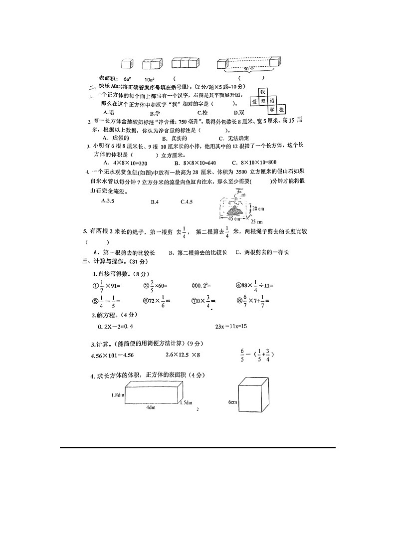 江苏省扬州市高邮市高邮市菱塘回族乡中心小学2022-2023学年六年级上学期月考数学试题第2页