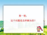 一位數(shù)乘兩位數(shù)、三位數(shù)的乘法-問(wèn)題解決課件PPT