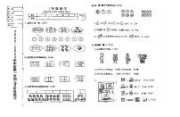 辽宁省鞍山市海城市析木镇中心小学2023-2024学年一年级上学期9月月考数学试题