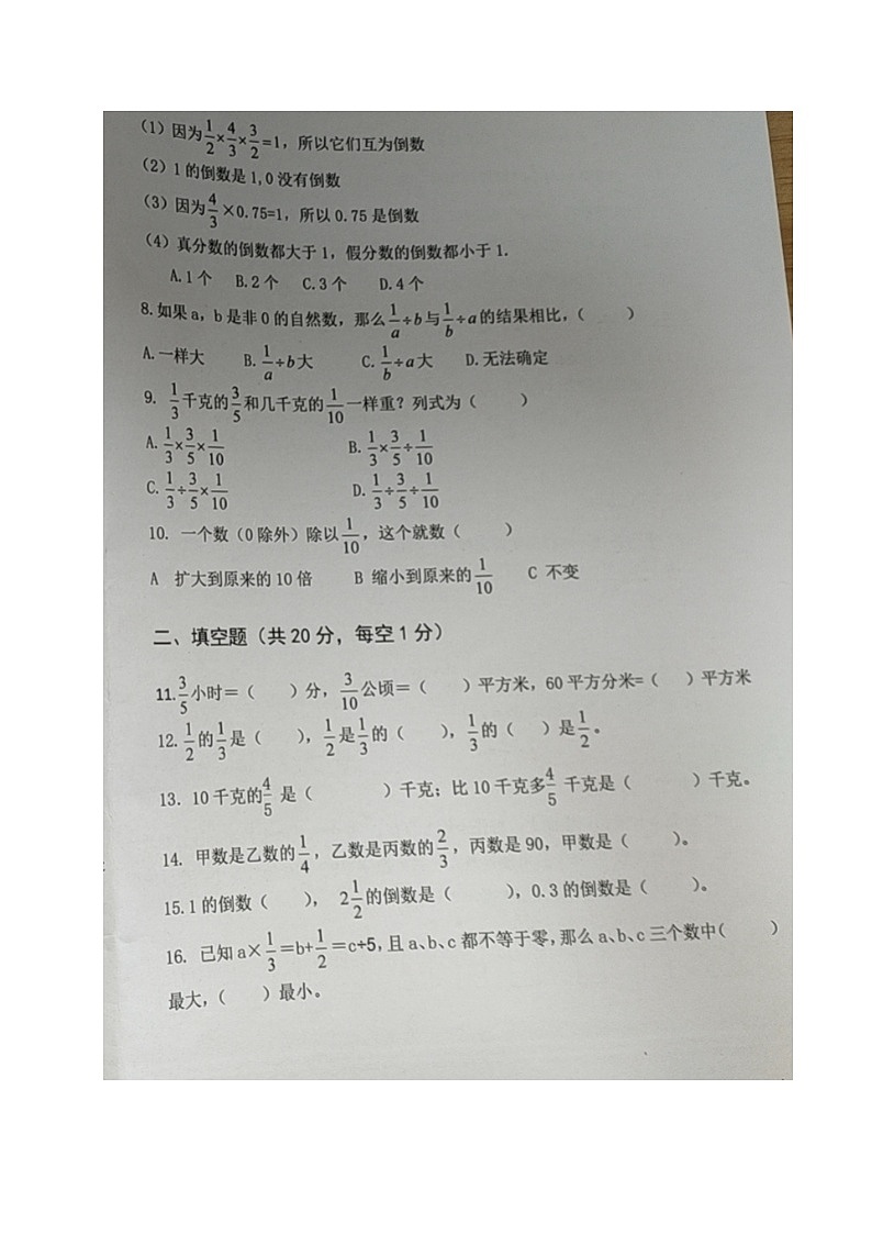 山东省德州市乐陵市梦之家学校2023-2024学年六年级上学期第一次月考数学试题第2页