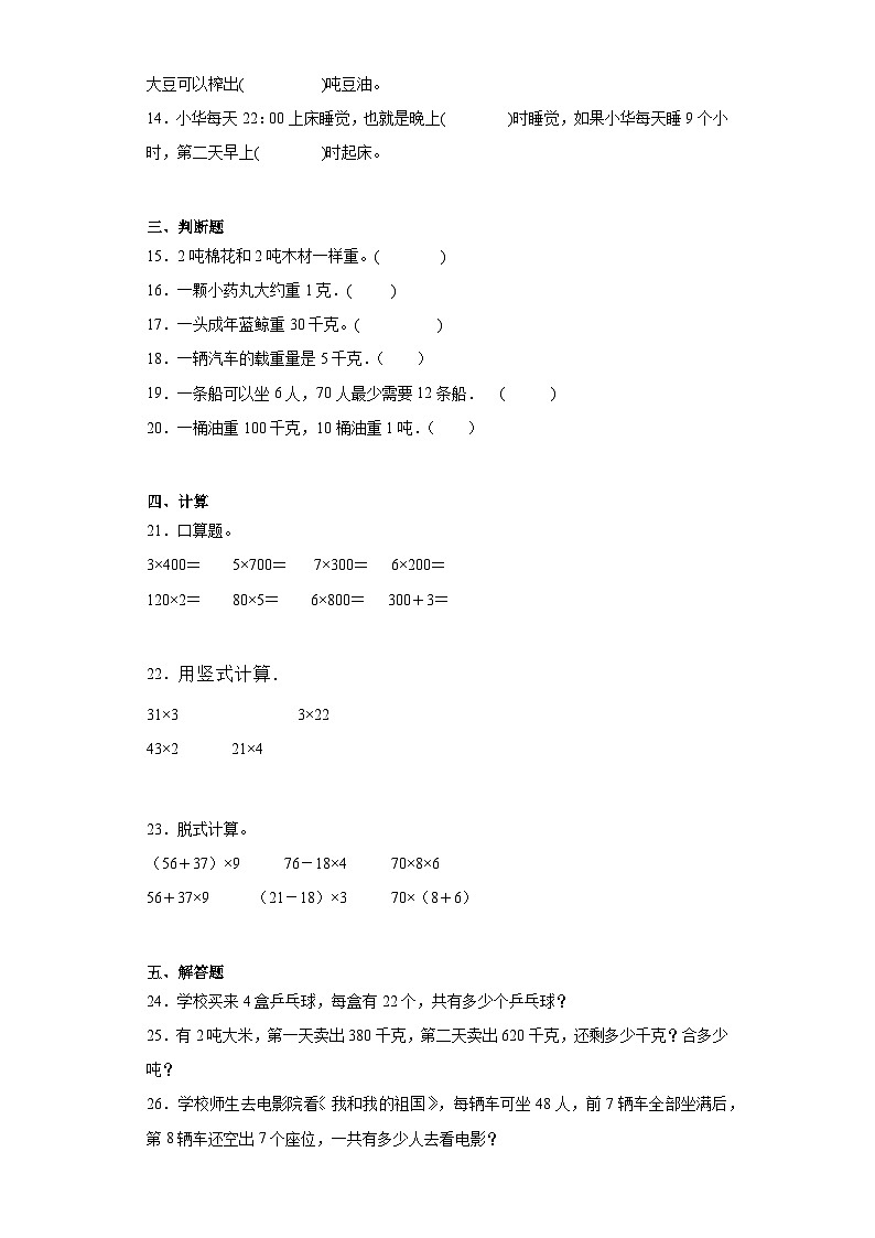 第一二单元月考综合测试（月考）-三年级上册数学北京版第2页