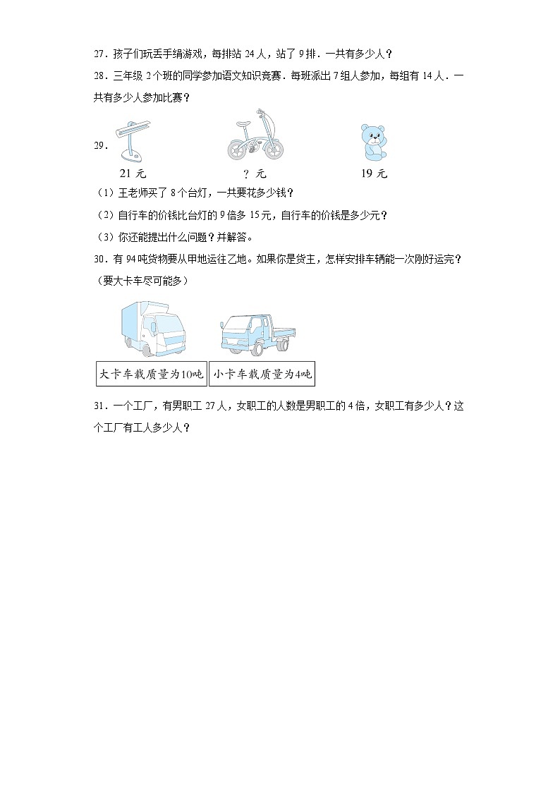 第一二单元月考综合测试（月考）-三年级上册数学北京版第3页