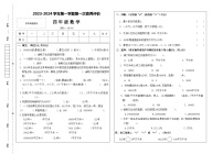 甘肃省武威市凉州区长城乡中学、清水镇九年制等学校联考2023-2024学年四年级上学期第一次月考数学试题