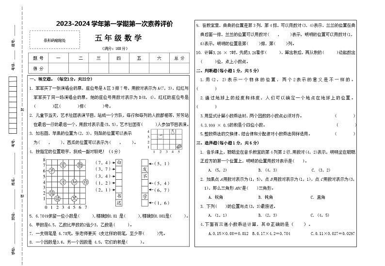 甘肃省武威市凉州区长城乡中学、清水镇九年制等学校联考2023-2024学年五年级上学期第一次月考数学试题第1页