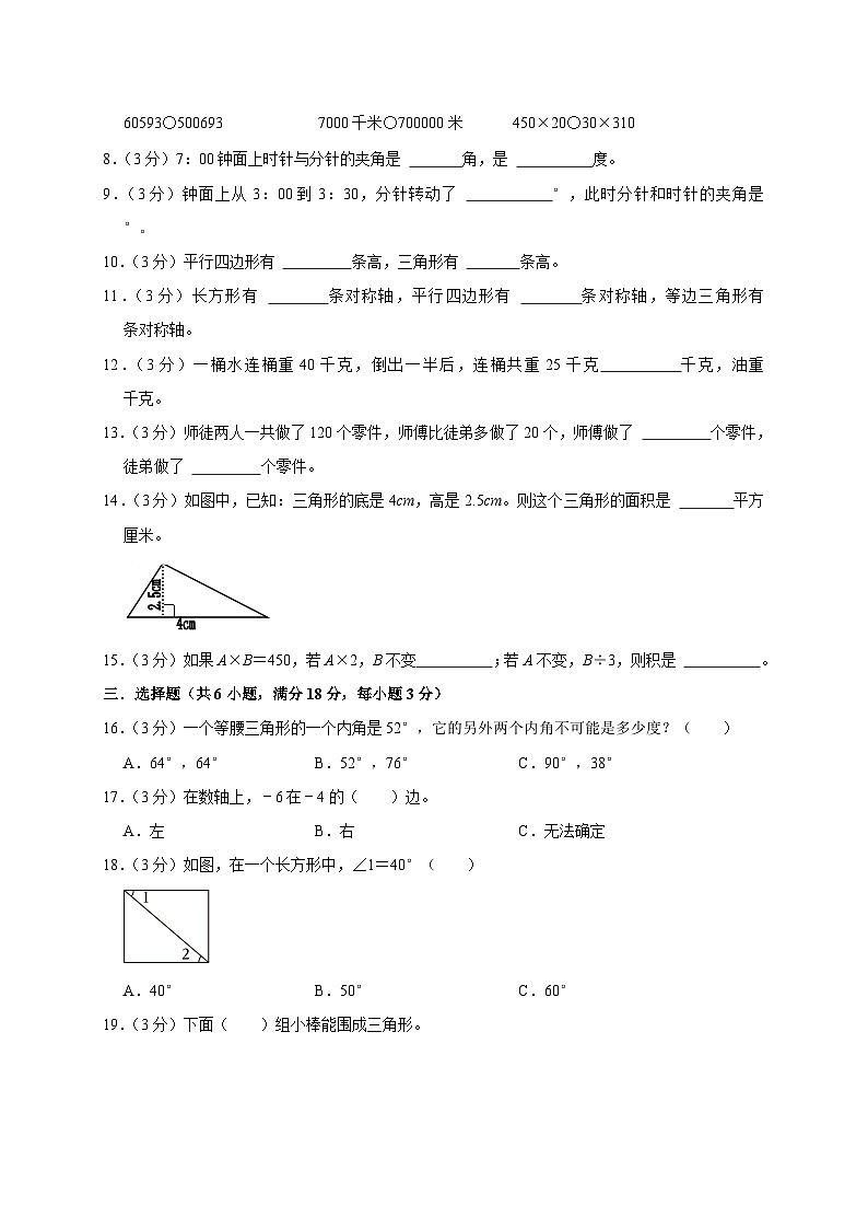 江苏省南京市2022-2023学年四年级下学期期末数学复习试卷第2页