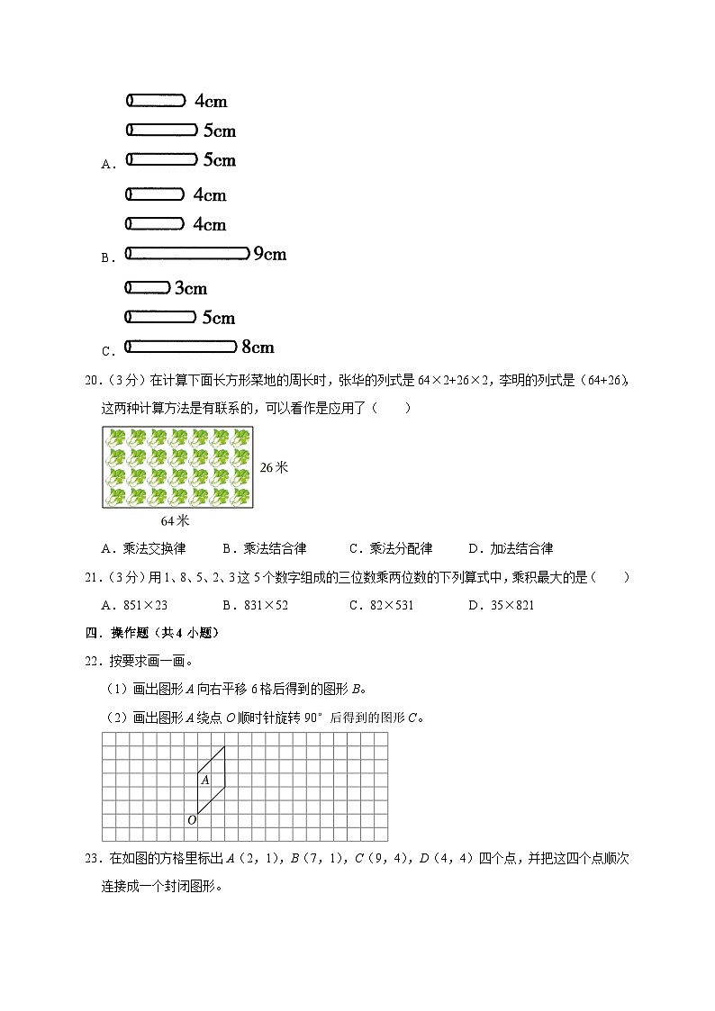 江苏省南京市2022-2023学年四年级下学期期末数学复习试卷第3页