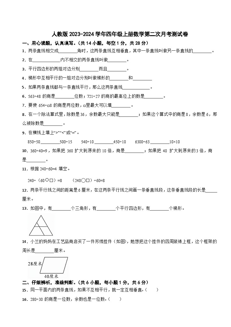 +第二次月考测试卷（1—6单元）（试题）人教版四年级上册数学01