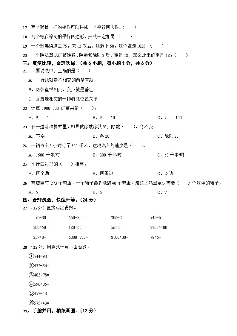 +第二次月考测试卷（1—6单元）（试题）人教版四年级上册数学02