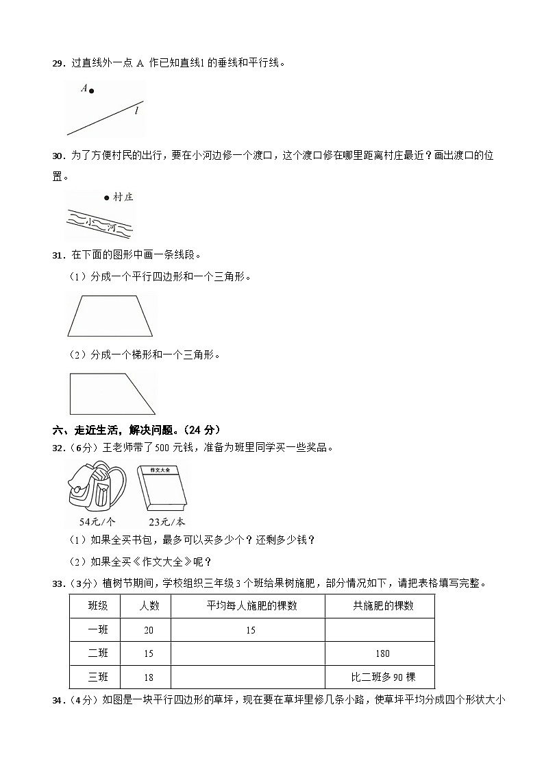 +第二次月考测试卷（1—6单元）（试题）人教版四年级上册数学03