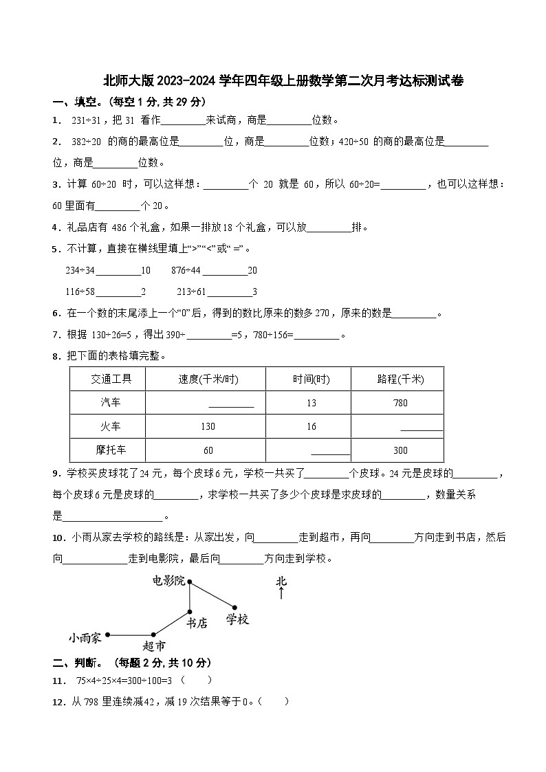 第二次月考达标测试卷（1-6单元）（月考）-四年级上册数学北师大版01